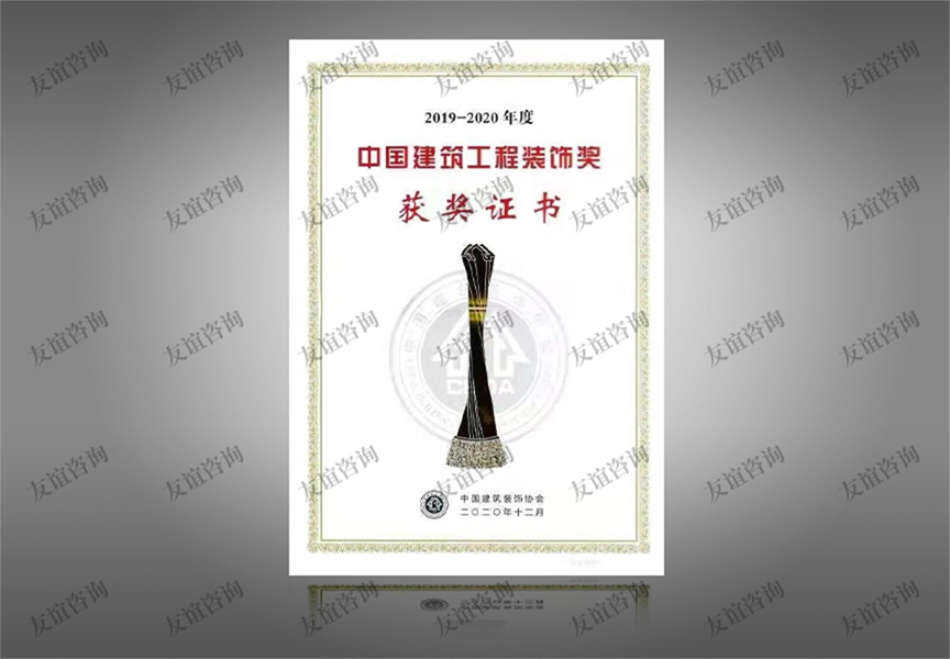 中國建筑工程裝飾獎(建筑幕墻類)