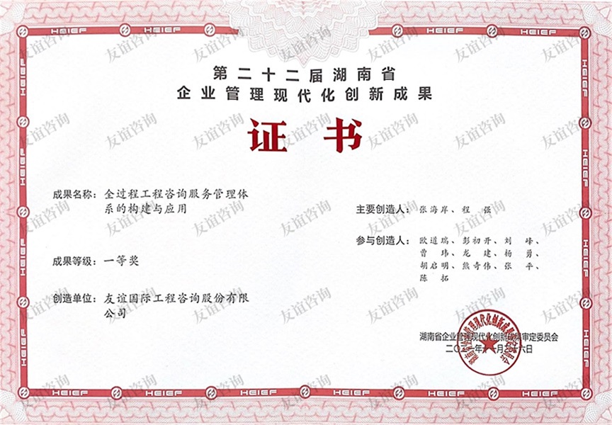 第二十二屆湖南省企業(yè)管理現(xiàn)代化創(chuàng)新成果一等獎(jiǎng)