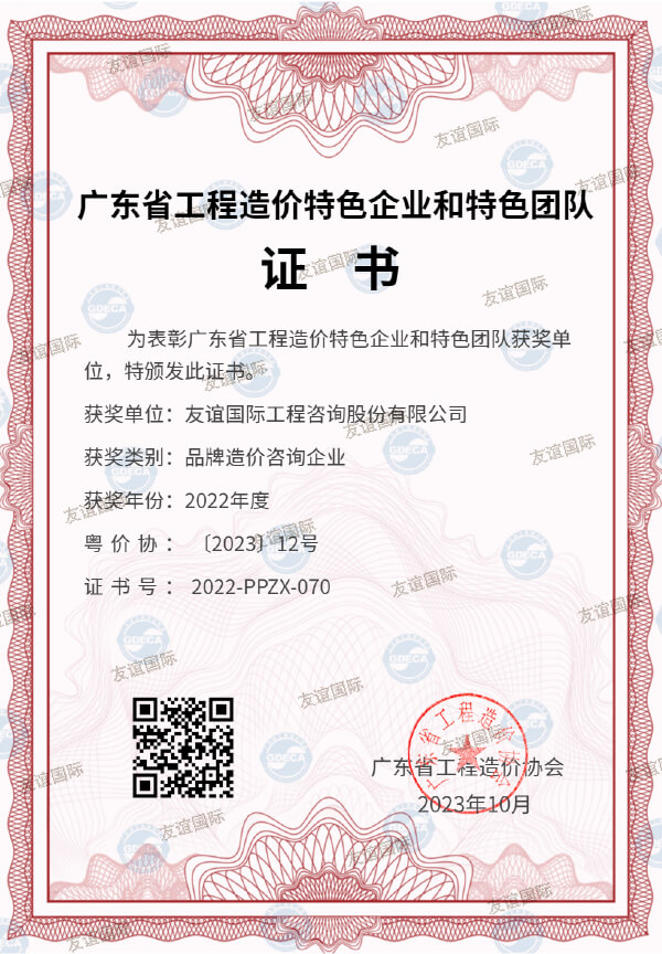 廣東省造價特色企業(yè)和特色團(tuán)隊