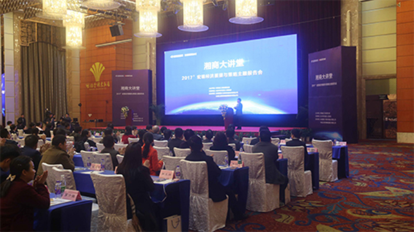 2017年宏觀經(jīng)濟展望與策略主題報告會 (1).jpg