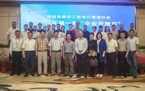 湖南省建設(shè)工程造價管理協(xié)會“企業(yè)開放日”活動在友誼咨詢大廈圓滿舉行.jpg
