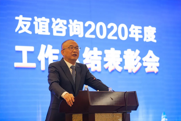 友誼咨詢2020年度工作總結(jié)表彰會(huì)隆重召開4.JPG